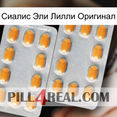 Сиалис Эли Лилли Оригинал cialis4